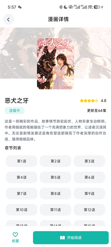 漫蛙2界面